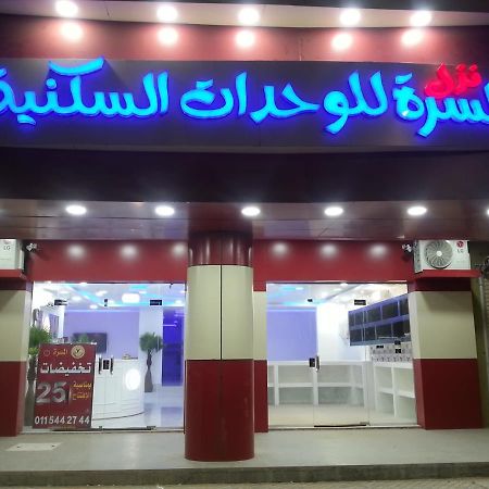 Nozl El Masara Furnished Apartments Ель-Хардж Екстер'єр фото