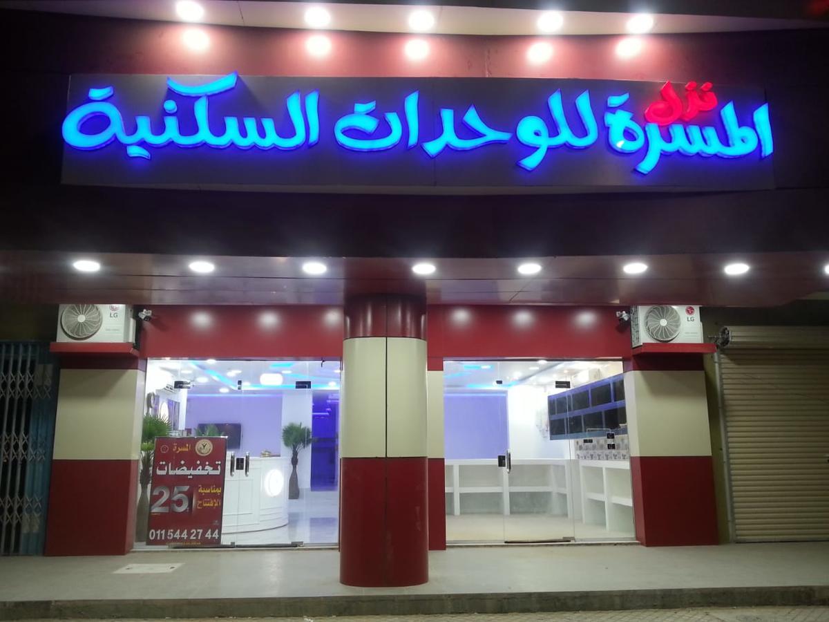 Nozl El Masara Furnished Apartments Ель-Хардж Екстер'єр фото